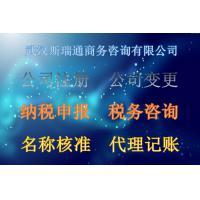 武昌公司注册|武昌无地址注册公司|武昌代理记账