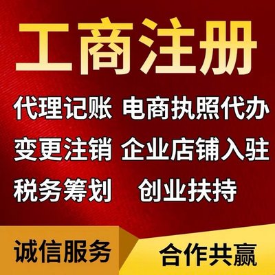 武汉东高区无地址注册公司-工商代办-武汉代理记帐