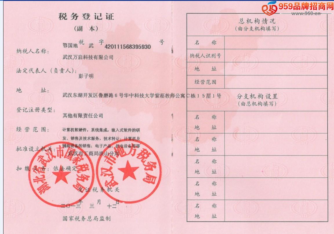 武汉万启科技 招商加盟 产品代理-959品牌招商网