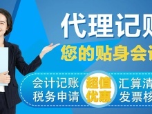青山区代账会计公司