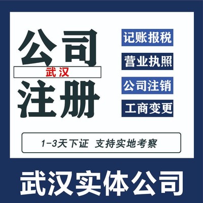 汇创财税记账代理-江岸公司注册只需三步