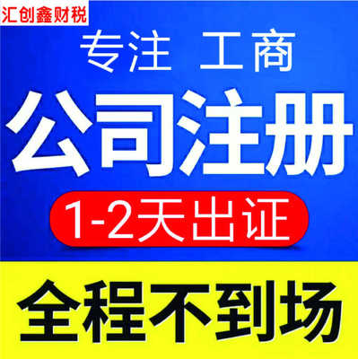 东西湖区公司注册所需费用