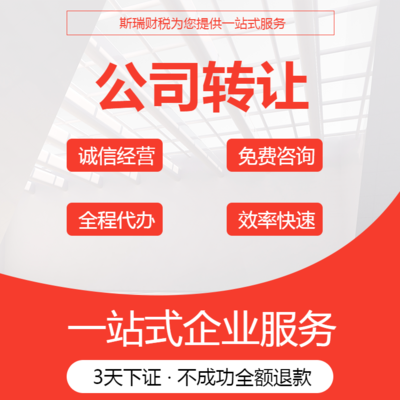 武汉公司转让-营业执照转让