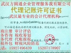 武汉工商代办-武汉工商注册-武汉财务代理-武汉税务代理_咨询_商务服务_供应_暖搜网