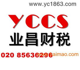 业昌财税代办广州国地税务登记申办变更注销,业昌财税代办广州国地税务登记申办变更注销生产厂家,业昌财税代办广州国地税务登记申办变更注销价格