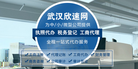 武汉营业执照代办与税务代理服务详解