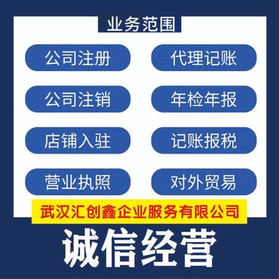 一站式企业服务 洪山公司注册与武汉税务代理全流程解析