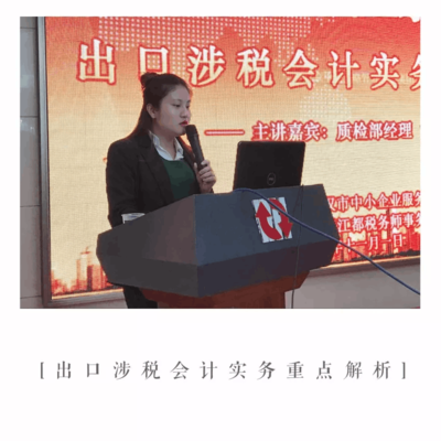 成功举办《出口涉税会计实务重点解析》公益讲座，助力武汉企业精准把握出口退税新动态